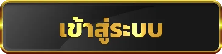 th898 เข้าสู่ระบบ